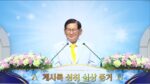 Shincheonji Held Another Worldwide Seminar To Testify Revelation’s Reality
