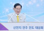 Shincheonji, Church of Jesus, Chairman Lee Will Host Another Open Word Testifying the Revealed Word of the Book of Revelation to All Nations